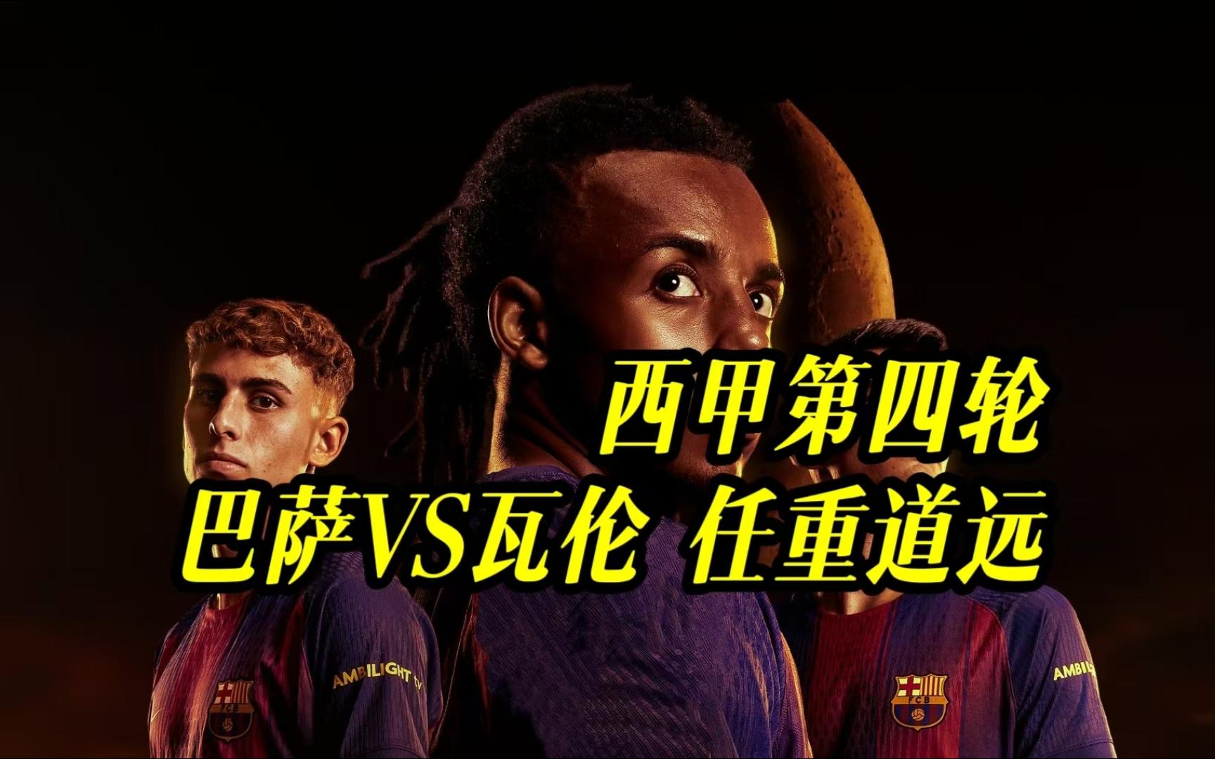  今晚瓦伦西亚调整名单以备全明星赛；完成体检环节打磨；态度坚定；身体对抗强度拉满-竞博登录